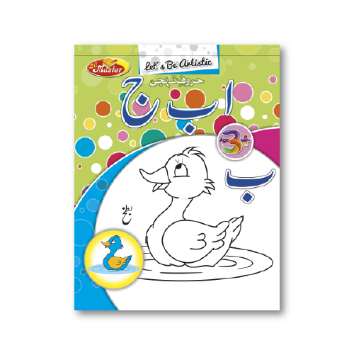 Let’s Be Artistic Coloring Pad | Huroof-e-Tahajji