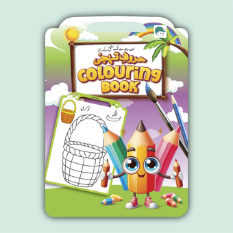 Haroof-e-Thajji Coloring Book 